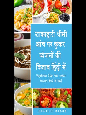 cover image of शाकाहारी धीमी आंच पर कुकर व्यंजनों की किताब हिंदी में/ Vegetarian Slow Heat cooker recipes Book in hindi